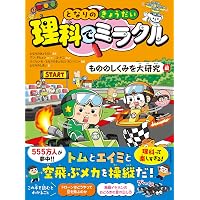 となりのきょうだい 理科でミラクル あつまれ!生き物編 | となりの